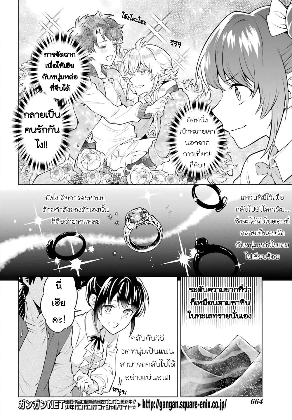 Otome Game Tensou Ore ga Heroine de Kyuuseishu! 16 (7)